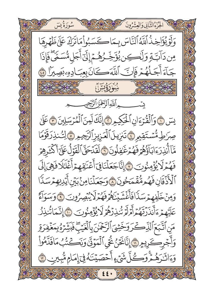 صفحة من سورة يس