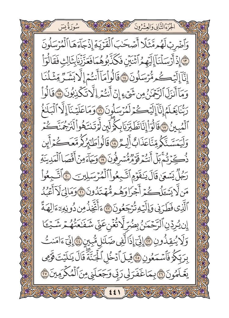 صفحة من سورة يس